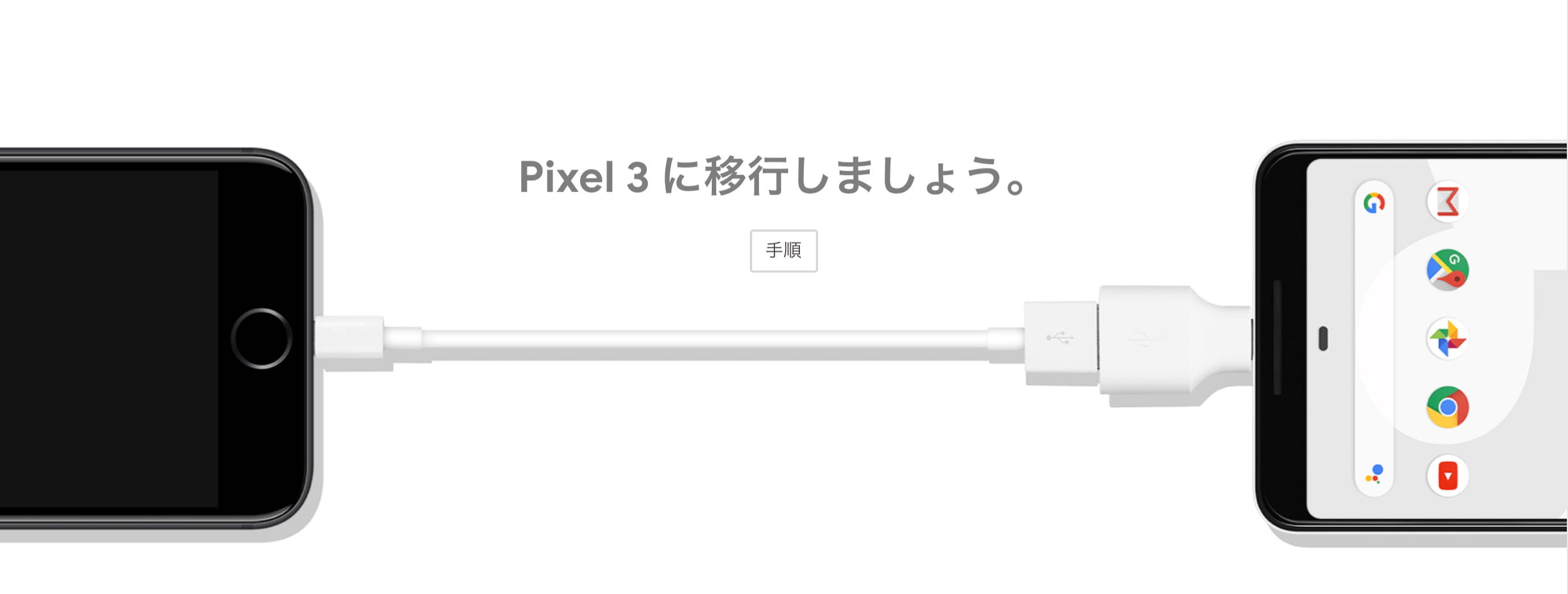 Pixel 3 に移行いましょう。
